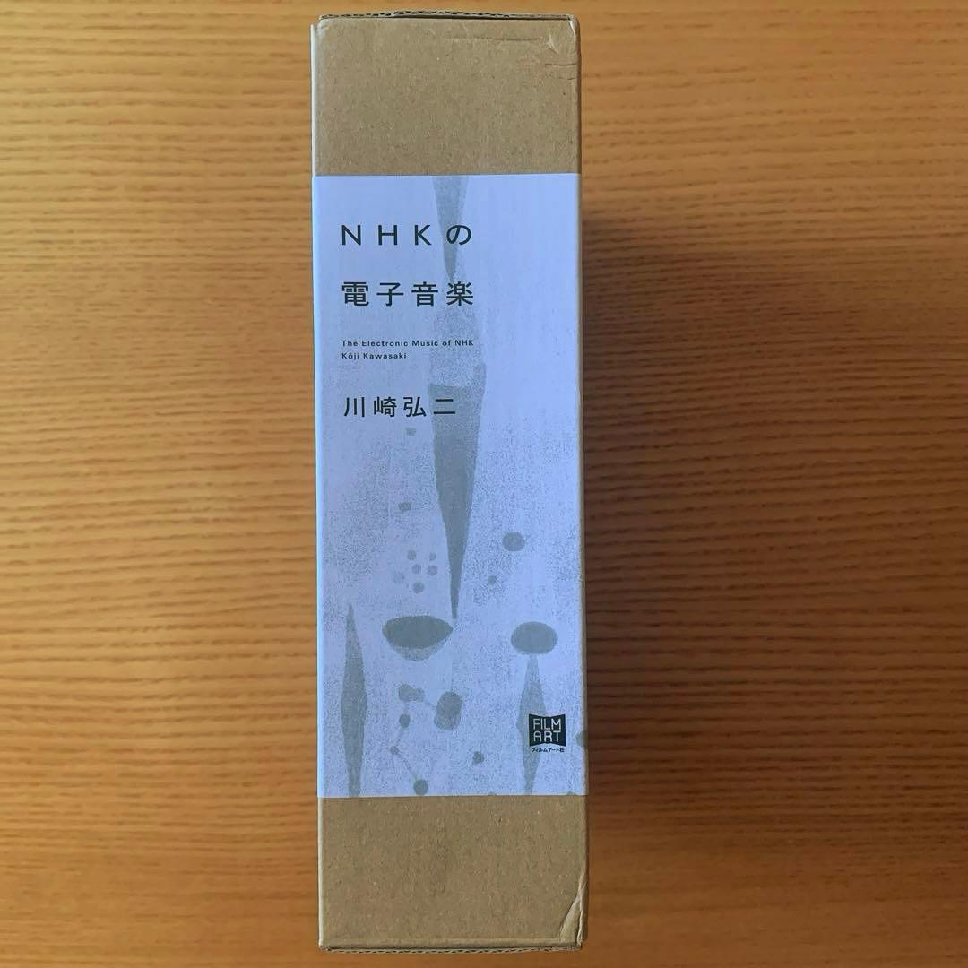 NHKの電子音楽／【購入応募特典】Variété複製楽譜冊子（非売品）つき