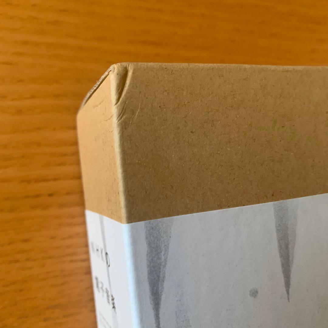 NHKの電子音楽／【購入応募特典】Variété複製楽譜冊子（非売品）つき