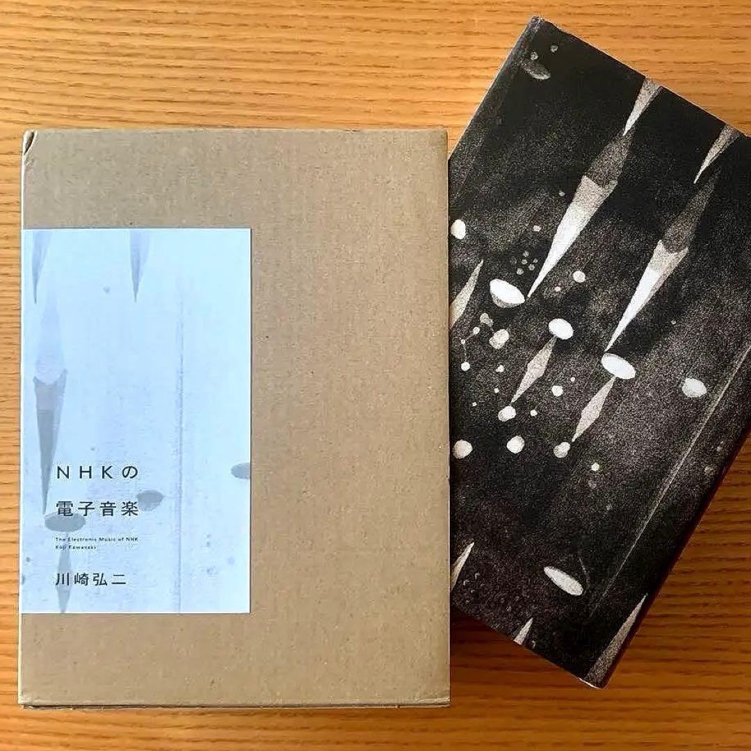 NHKの電子音楽／【購入応募特典】Variété複製楽譜冊子（非売品）つき