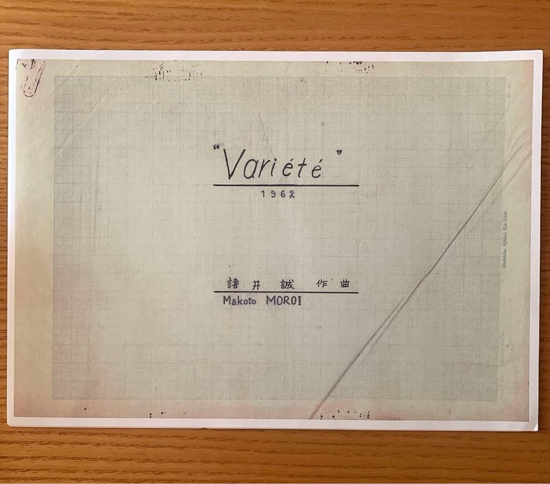 NHKの電子音楽／【購入応募特典】Variété複製楽譜冊子（非売品）つき