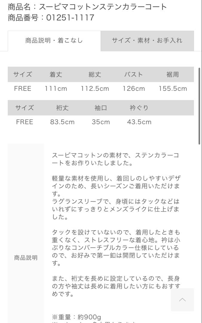 【nestRobe】ネストローブ スーピマコットンステンカラーコート