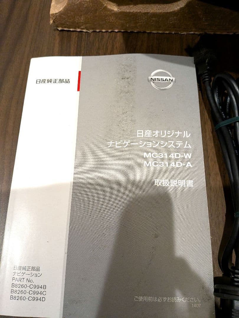 【送料込!】日産 エクストレイル（NT32）純正オプションナビ MC314D-W