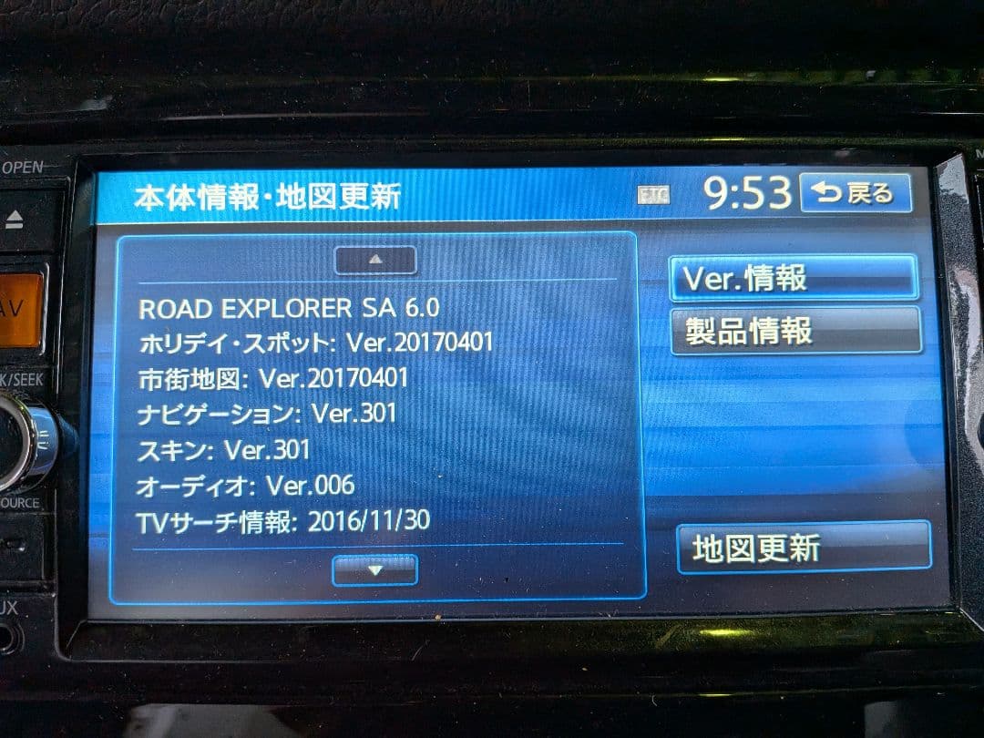 【送料込!】日産 エクストレイル（NT32）純正オプションナビ MC314D-W