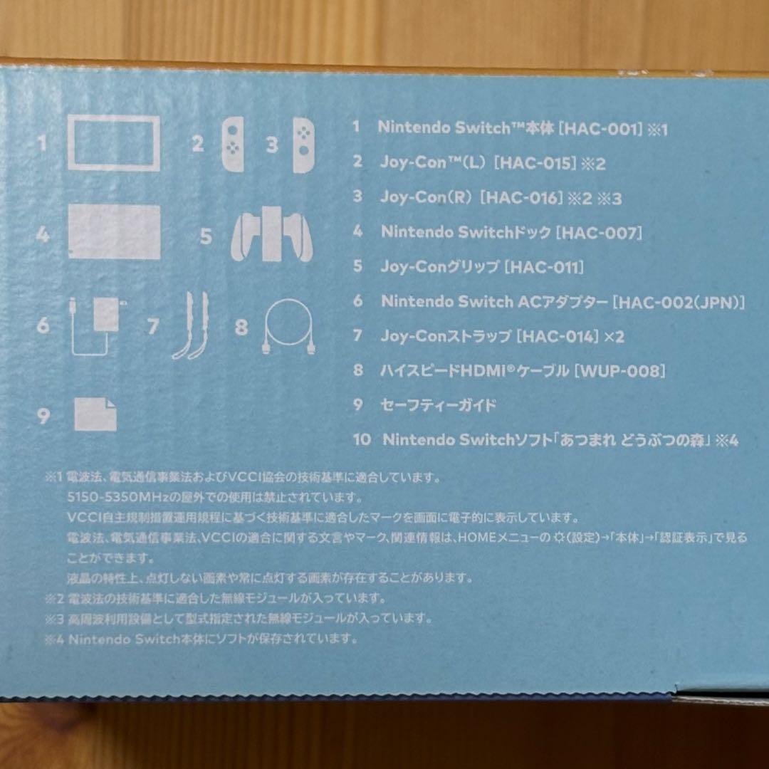 Nintendo Switch あつまれどうぶつの森エディション 本体