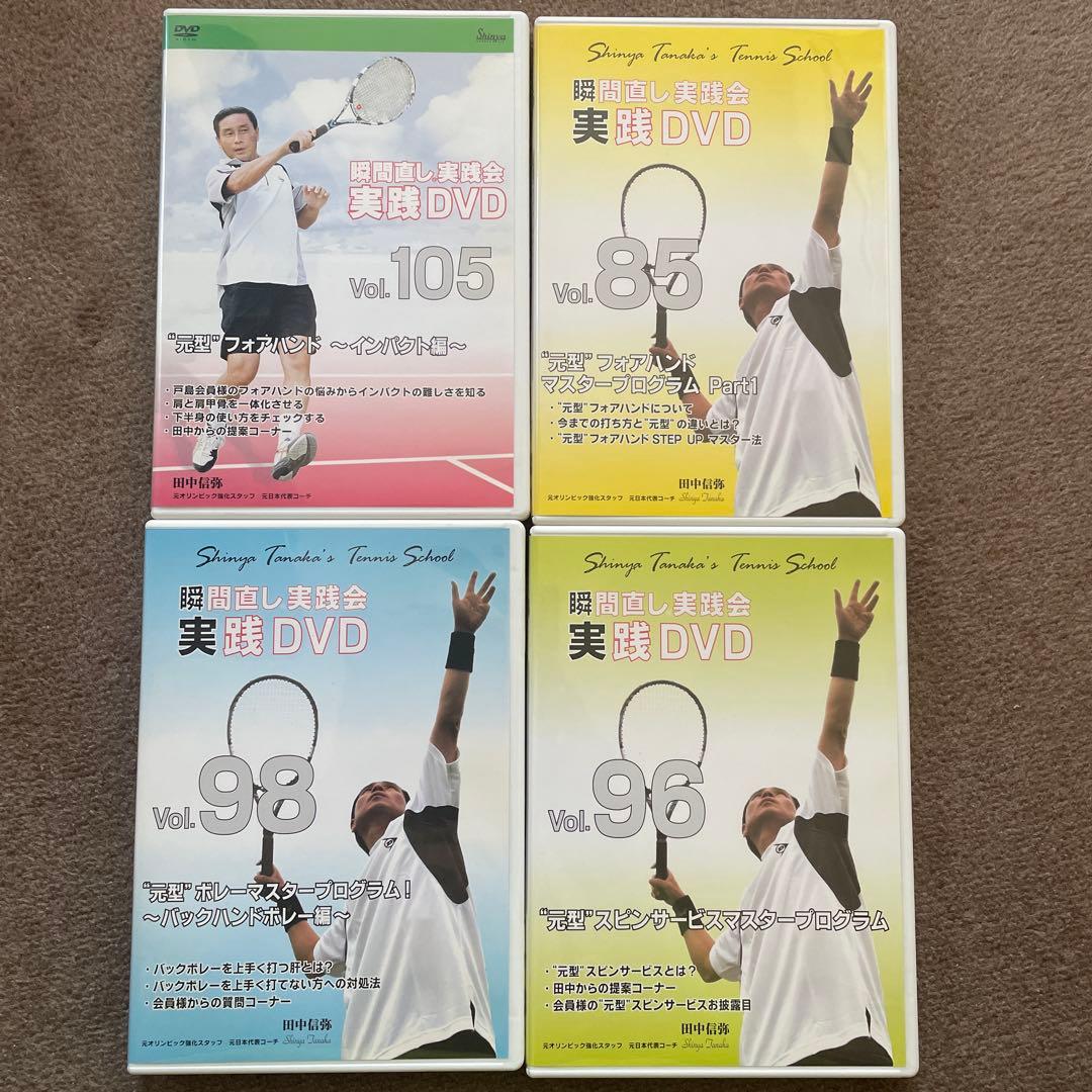 瞬間直し実践DVDセット 4巻