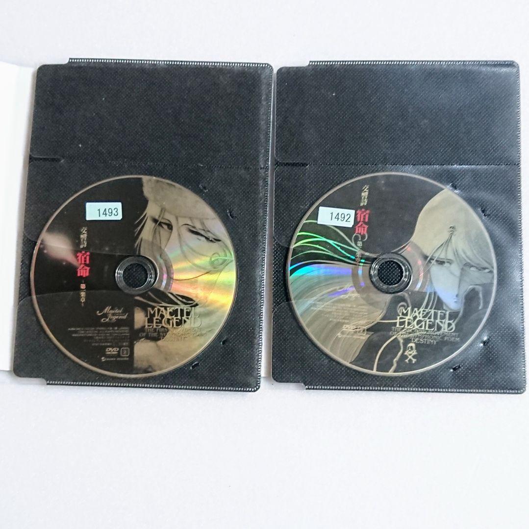 「宇宙交響詩メーテル ～銀河鉄道999外伝～」「レジェンド 宿命」DVD 全8巻