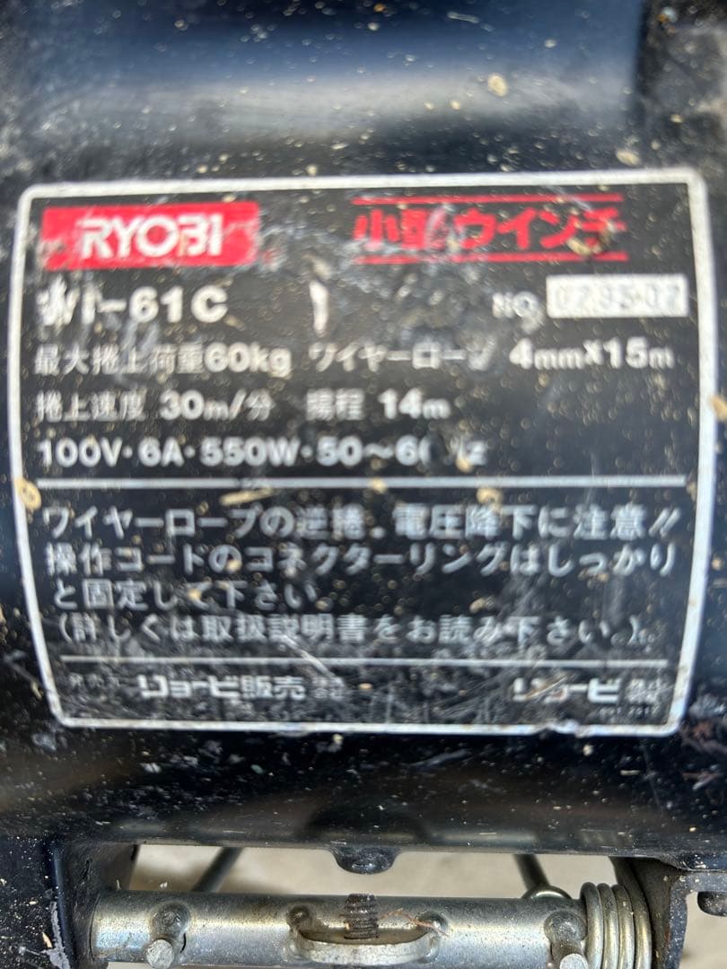 リョービウインチW1-61C