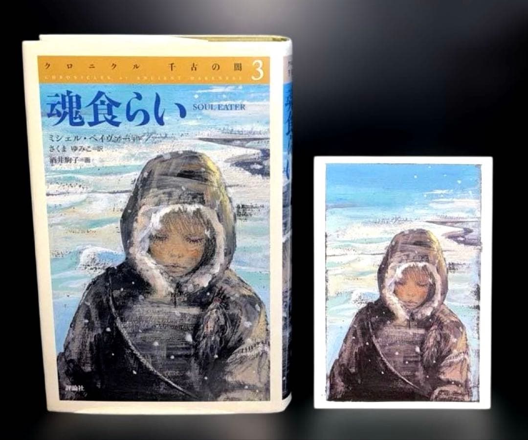 クロニクル千古の闇 1-7巻 初版 ポストカード付き