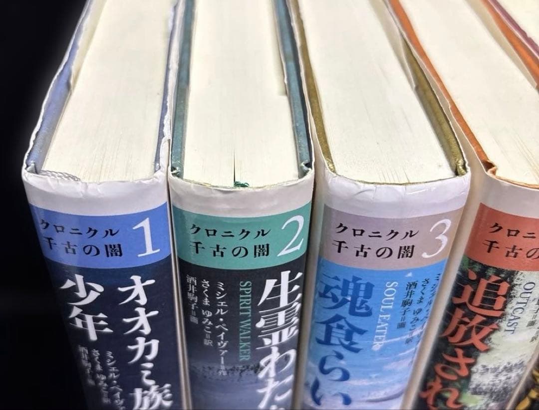 クロニクル千古の闇 1-7巻 初版 ポストカード付き