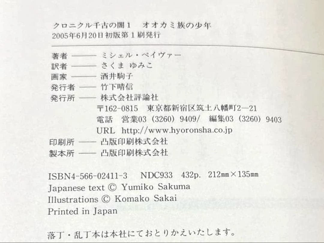 クロニクル千古の闇 1-7巻 初版 ポストカード付き