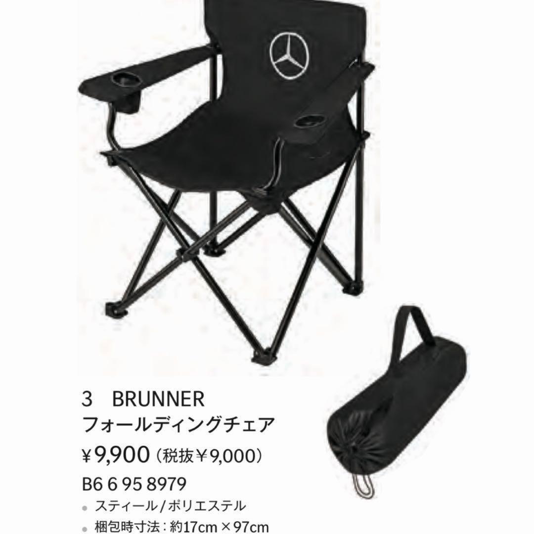 メルセデス BRUNNER フォールディングチェア 4脚セット 【送料無料】