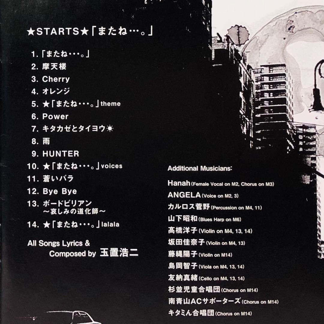 安全地帯11 ★STARTS★「またね…。」