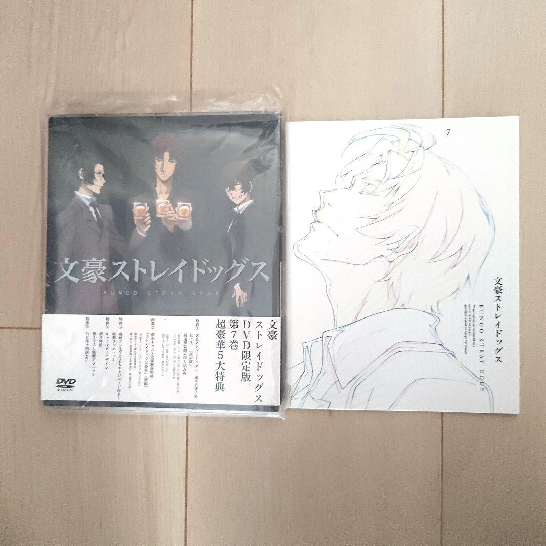 文豪ストレイドッグス DVD 特典ブックレット付き