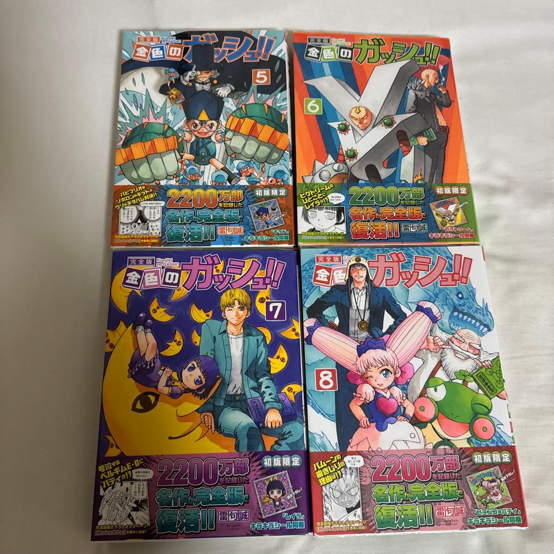 【帯有り】完全版 金色のガッシュ!! 全巻セット