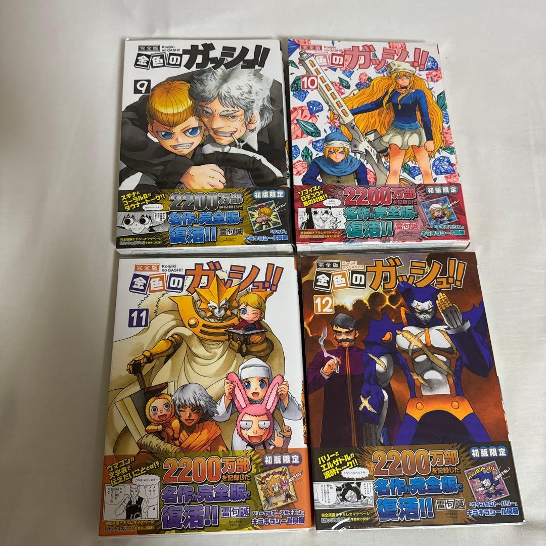 【帯有り】完全版 金色のガッシュ!! 全巻セット