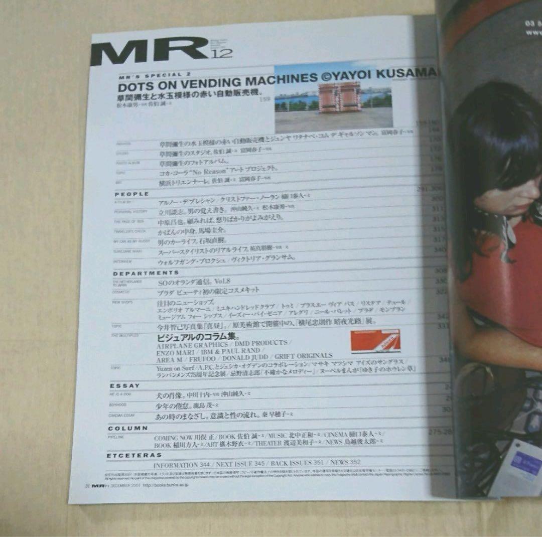 T*u様 ミスター・ハイファッション2001年12月号