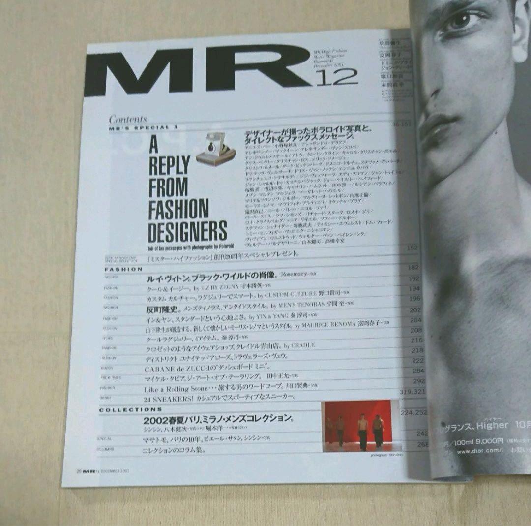 T*u様 ミスター・ハイファッション2001年12月号