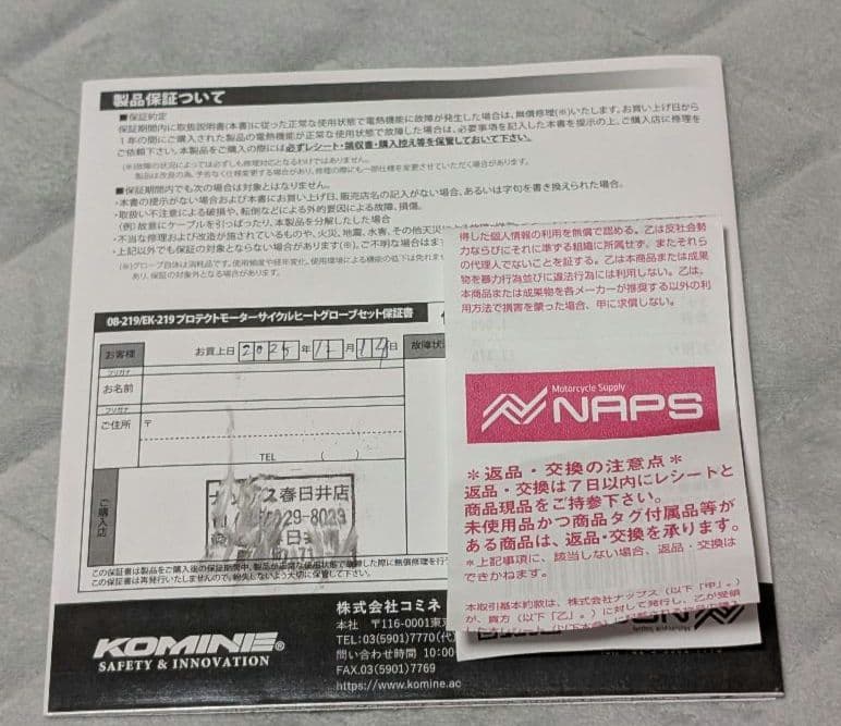 25〜26年✨コミネEK-219 ✨プロテクトヒートグローブセット✨XL