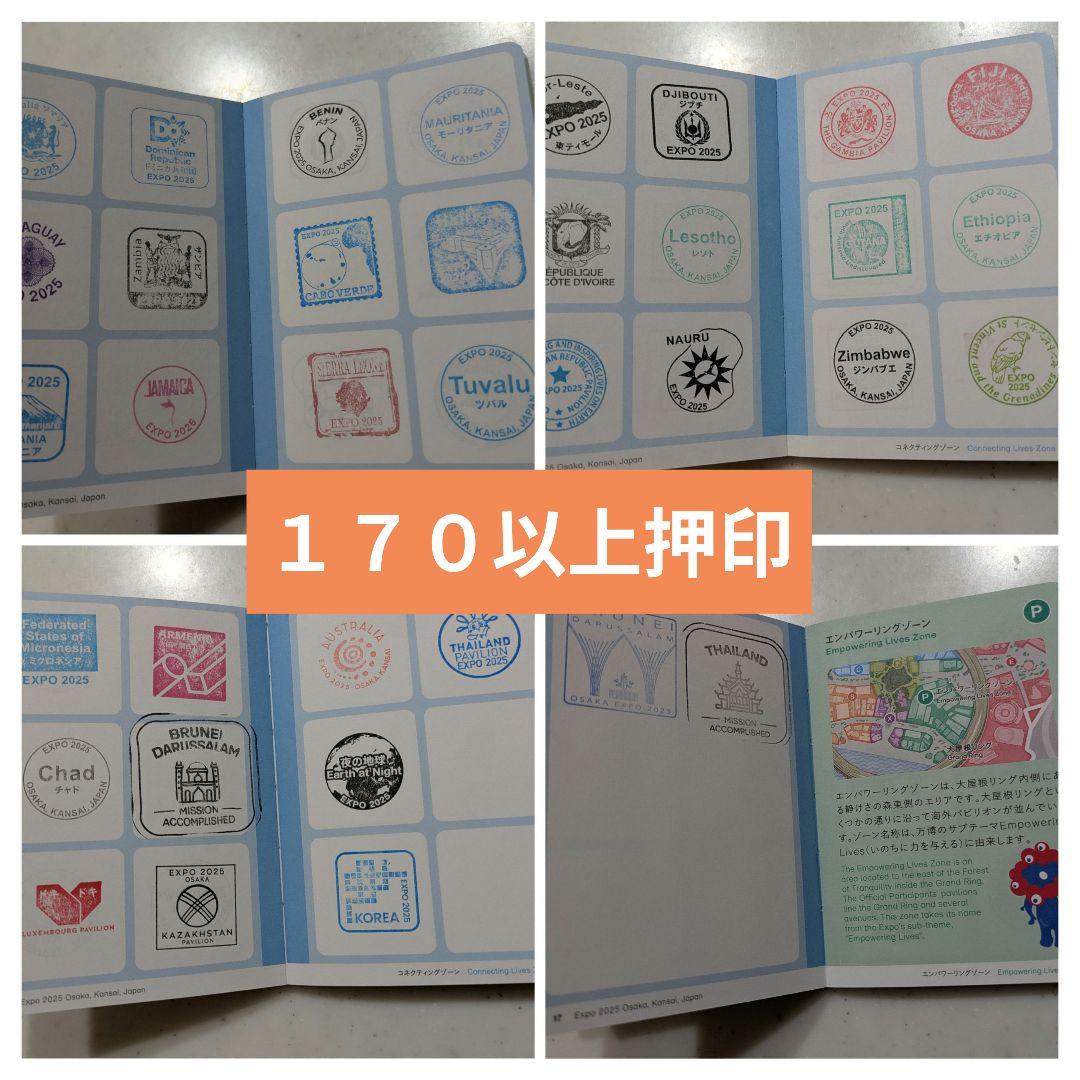 大阪 万博 スタンプパスポート 記念 郵便局 サテライト 他 押印済 １７０以上