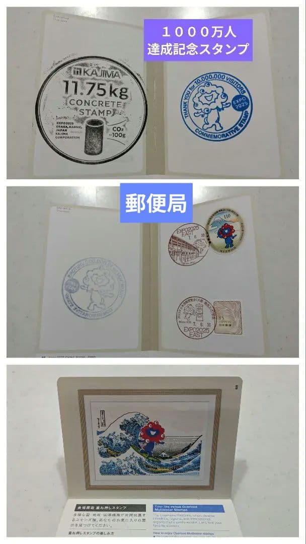大阪 万博 スタンプパスポート 記念 郵便局 サテライト 他 押印済 １７０以上