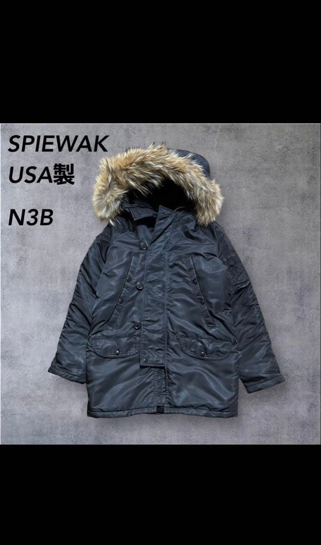 SPIEWAK N3B USA製 ミリタリージャケット　ブラック　S〜M