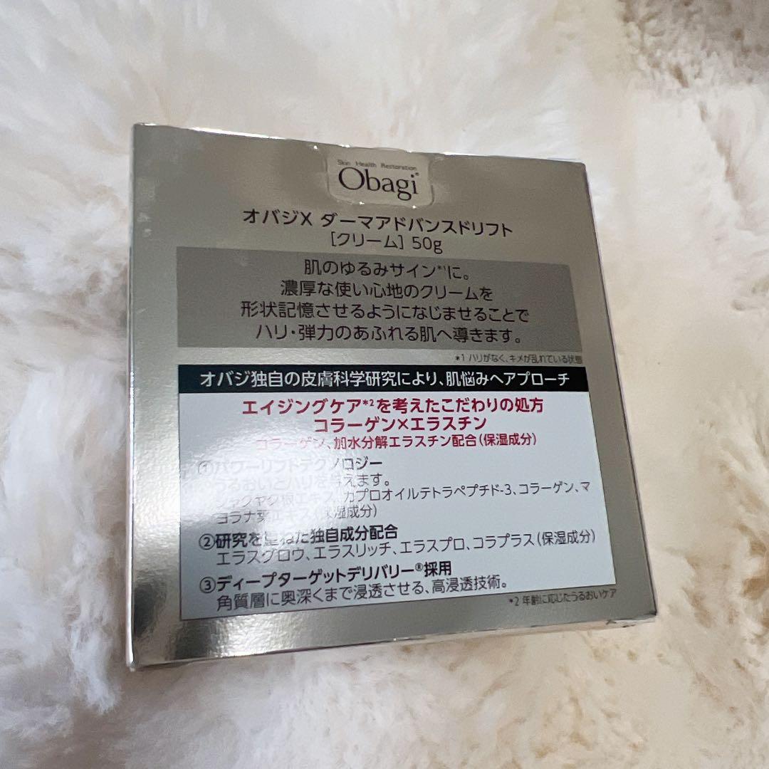 【新品未使用】オバジX ダーマアドバンスドリフト クリーム 本体 50g