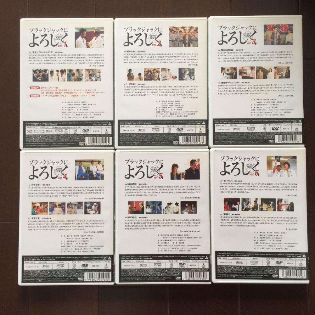 ブラックジャックによろしく vol.1〜6