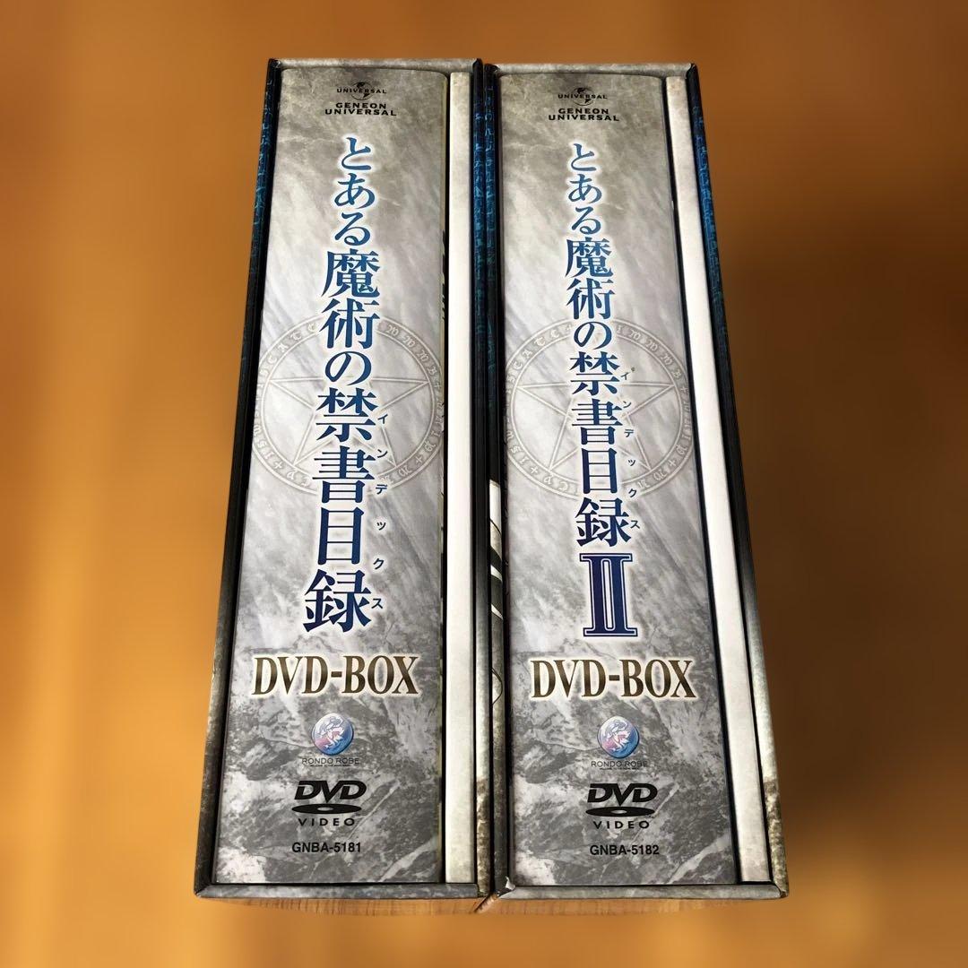 【初回限定生産】とある魔術の禁書目録(インデックス)DVD-BOXⅠ・Ⅱセット