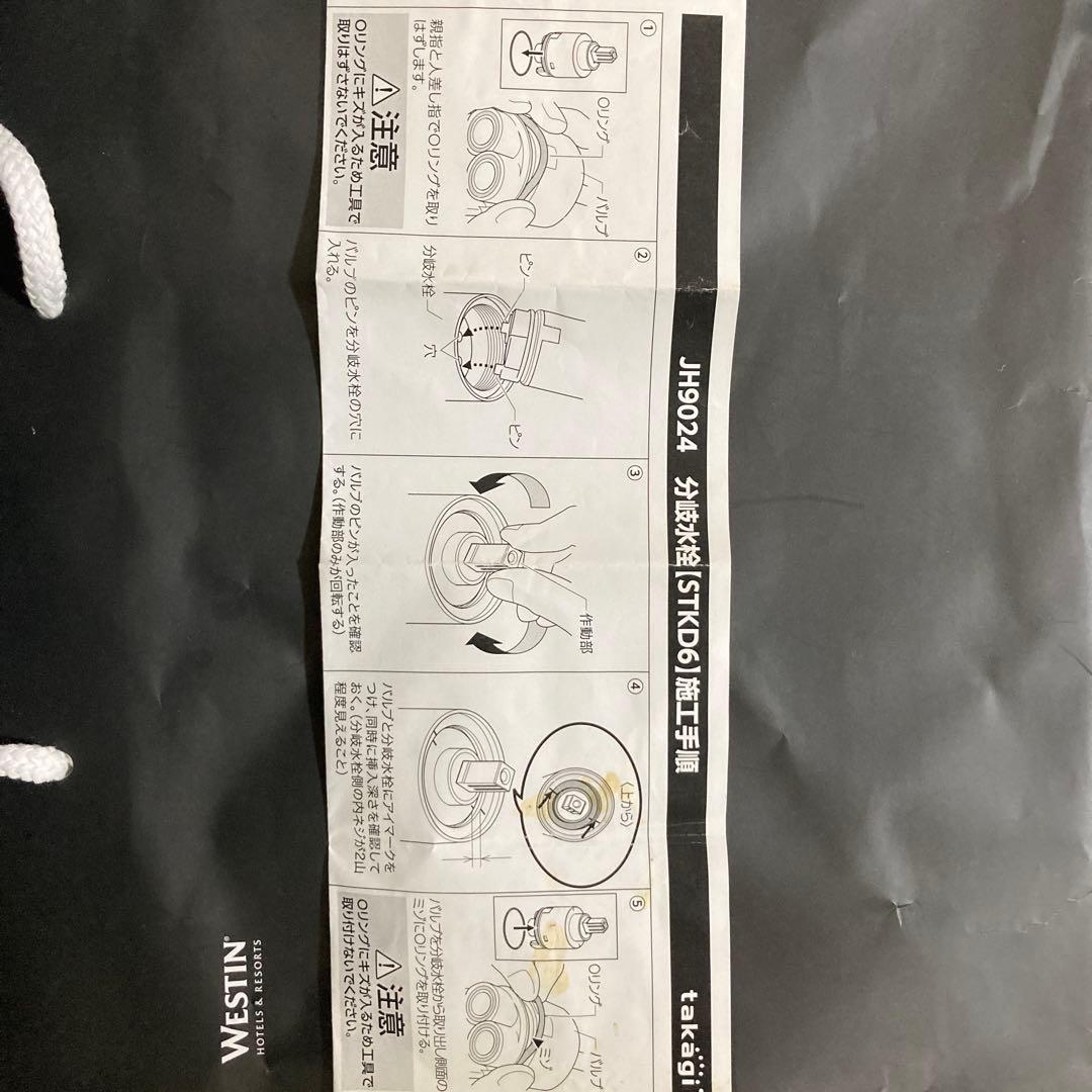 STKD6(JH9024) タカギ　分岐水栓