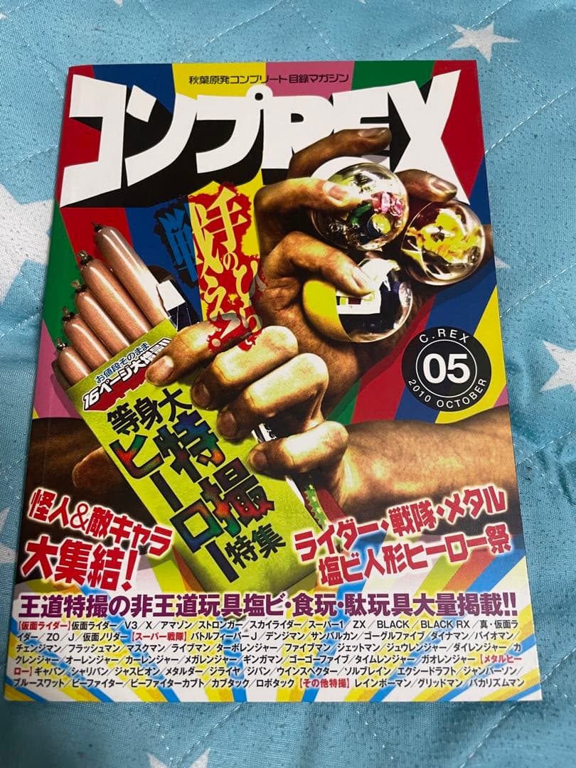 コンプREX 05