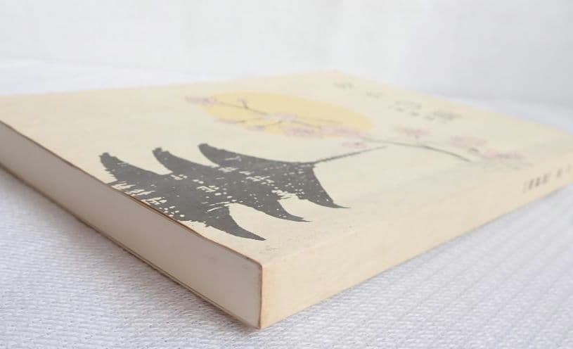 ならの道/増補版 国交省近畿地方整備局 奈良国道事務所 平成17年 第2版