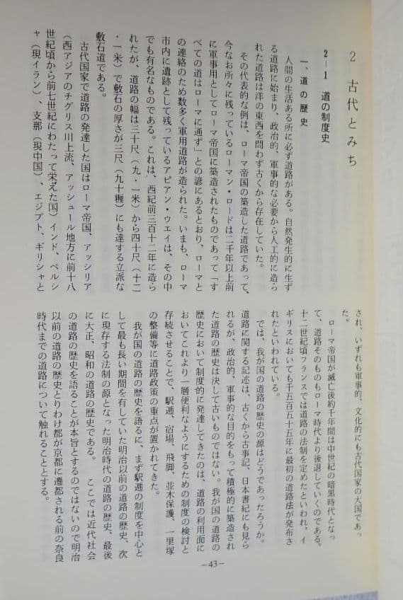 ならの道/増補版 国交省近畿地方整備局 奈良国道事務所 平成17年 第2版