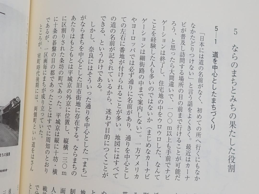 ならの道/増補版 国交省近畿地方整備局 奈良国道事務所 平成17年 第2版