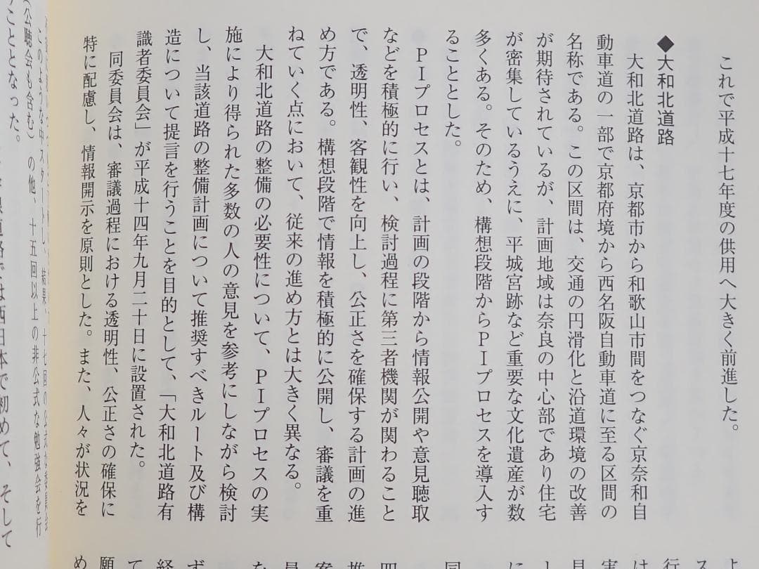 ならの道/増補版 国交省近畿地方整備局 奈良国道事務所 平成17年 第2版