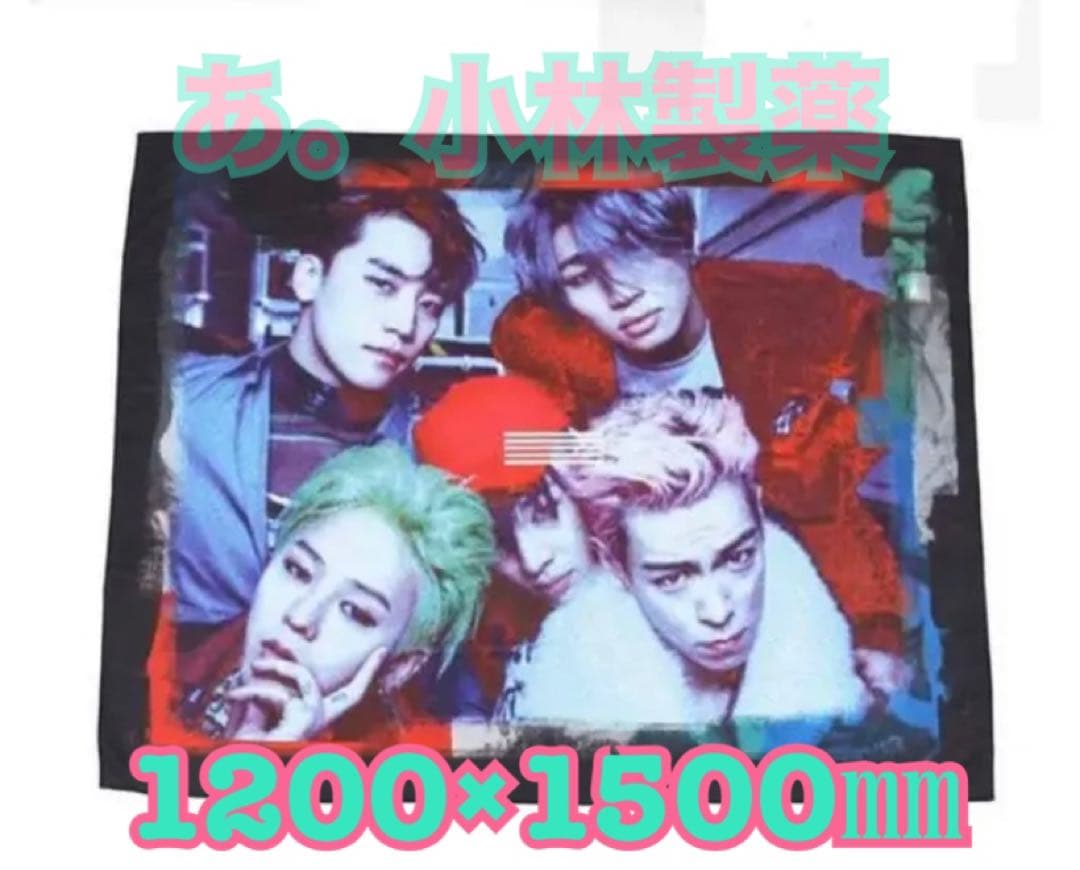 ♦️4⚛️BIGBANG 【公式】ソウルコン BIGブランケット