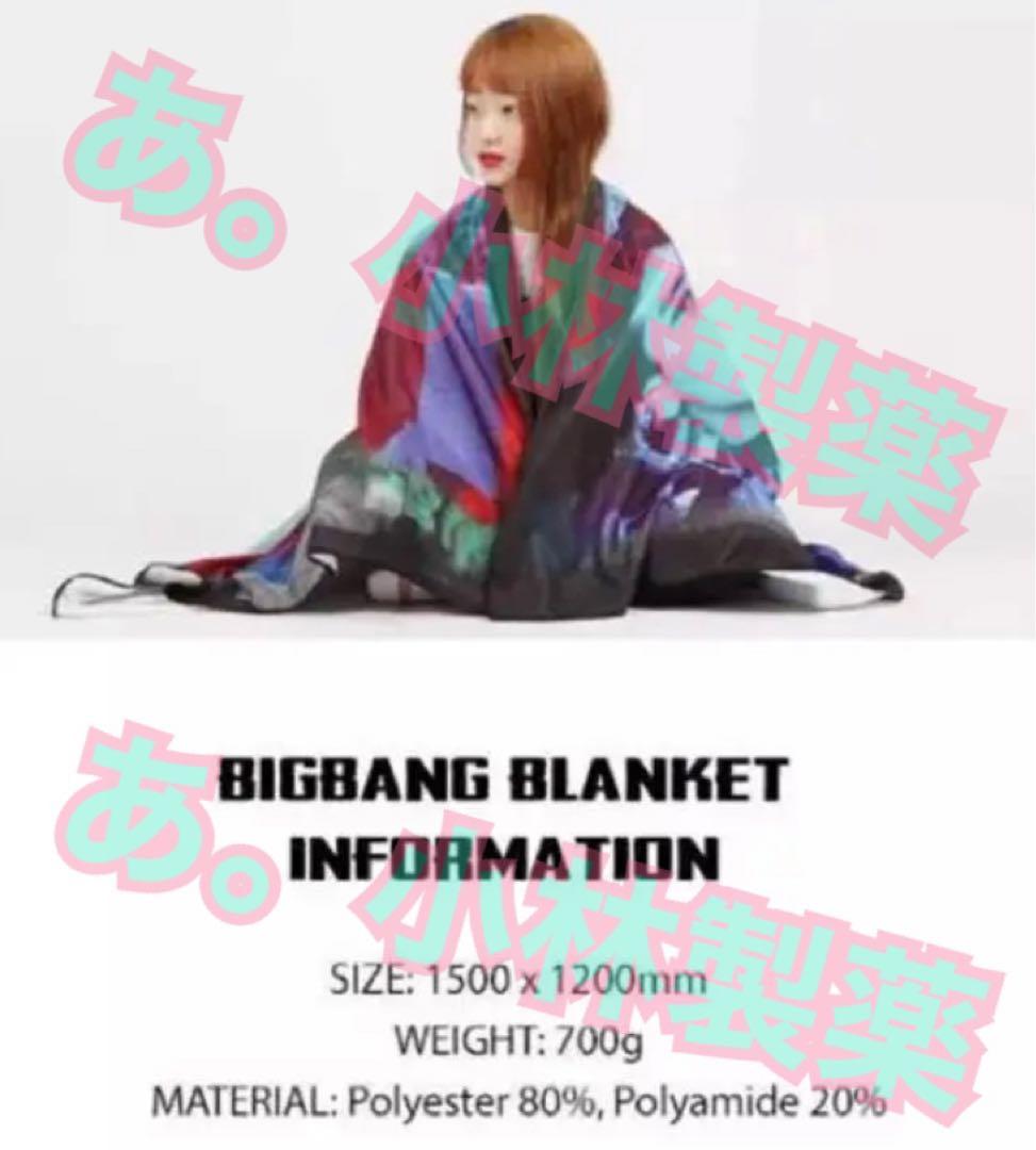 ♦️4⚛️BIGBANG 【公式】ソウルコン BIGブランケット
