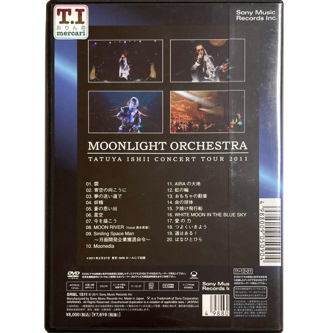 石井竜也 2011〜2013年 MOONLIGHT三部作 ライブDVD全巻セット