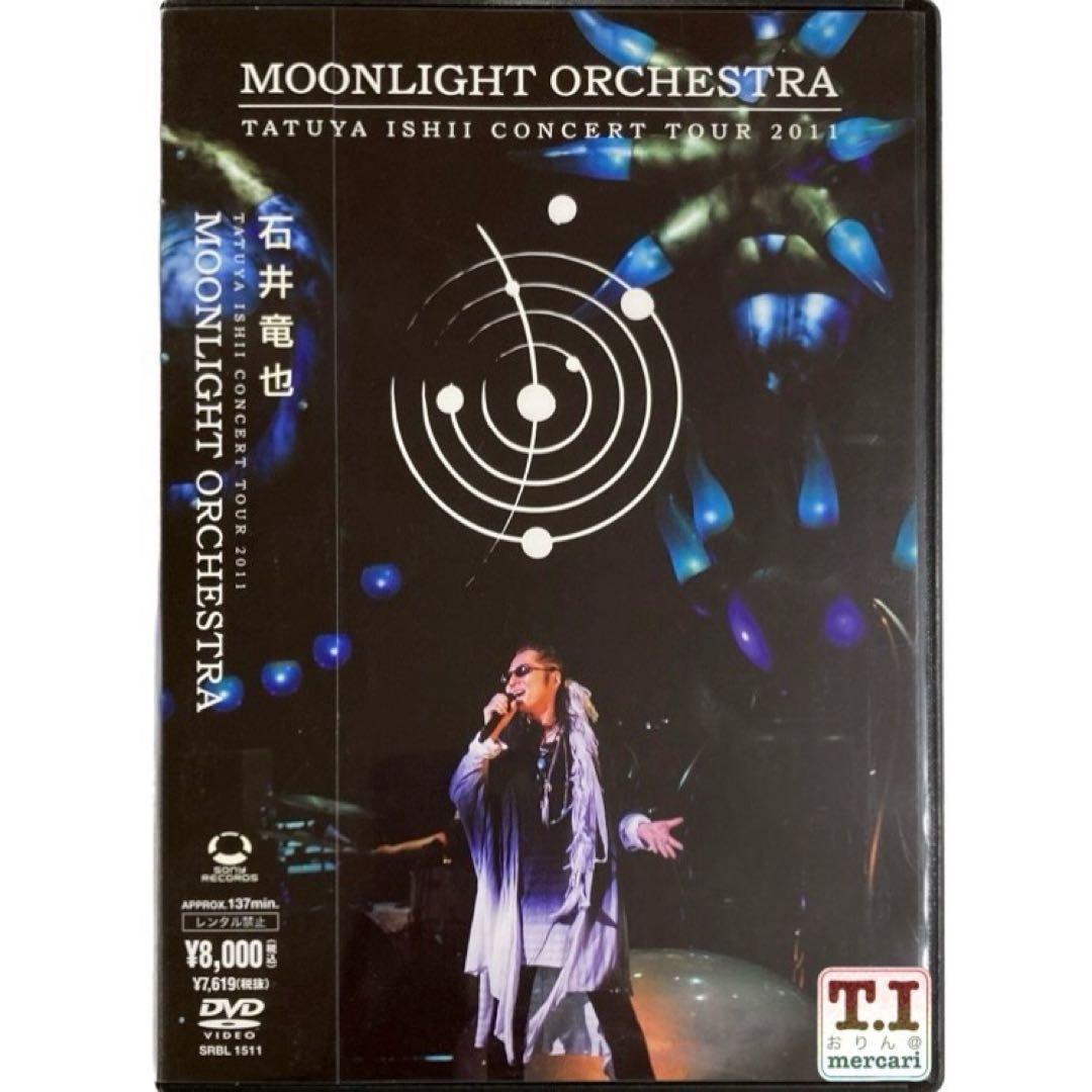石井竜也 2011〜2013年 MOONLIGHT三部作 ライブDVD全巻セット