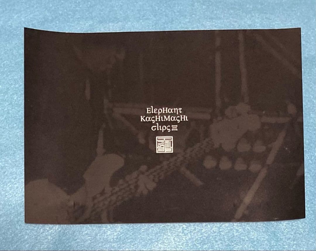 エレファントカシマシ クリップス3 Clips エレカシ 宮本浩次 孤独な太陽