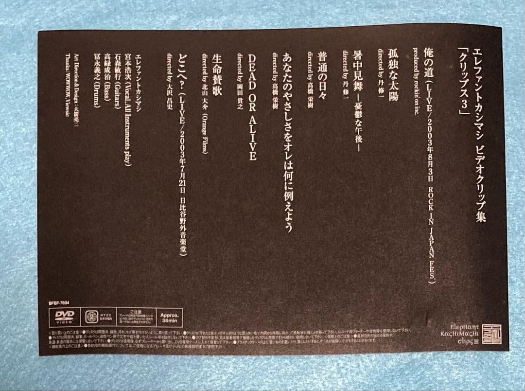 エレファントカシマシ クリップス3 Clips エレカシ 宮本浩次 孤独な太陽