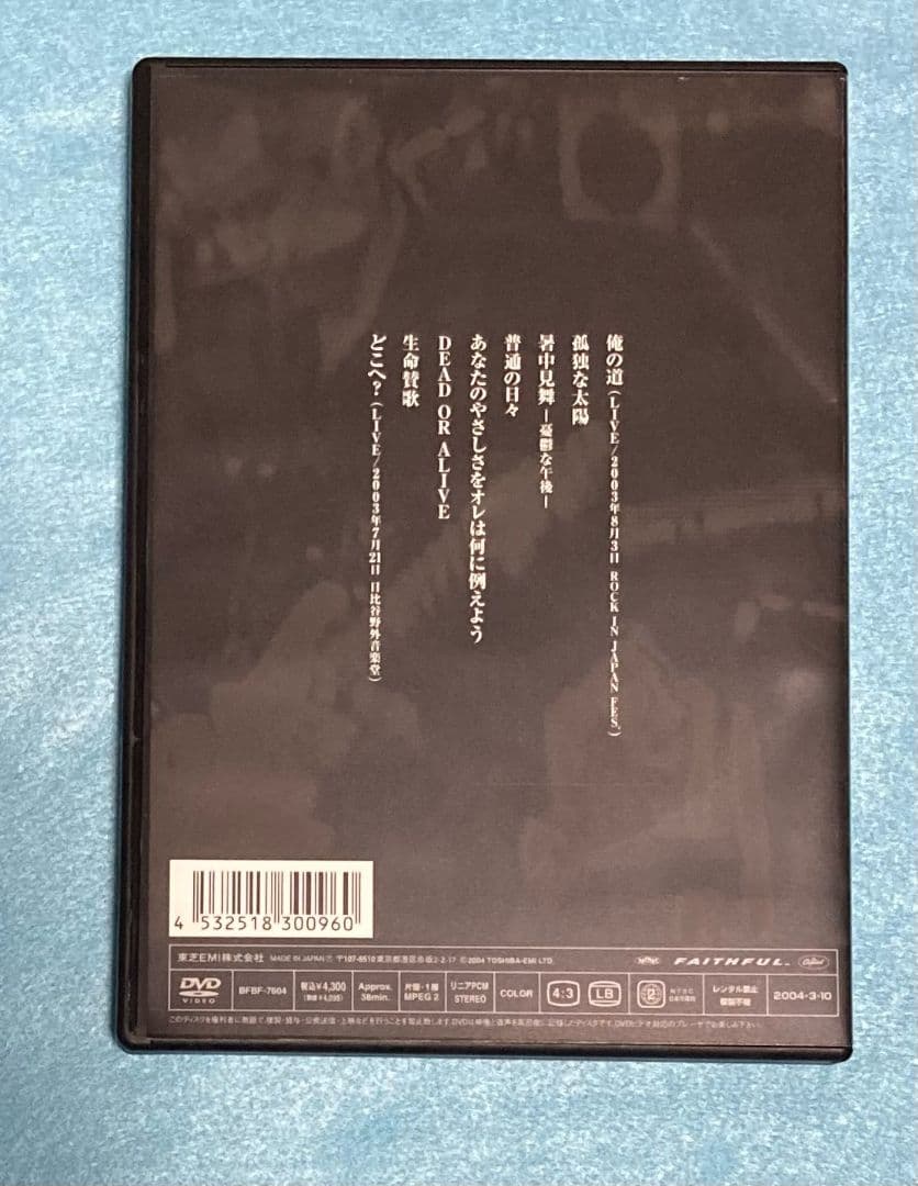 エレファントカシマシ クリップス3 Clips エレカシ 宮本浩次 孤独な太陽