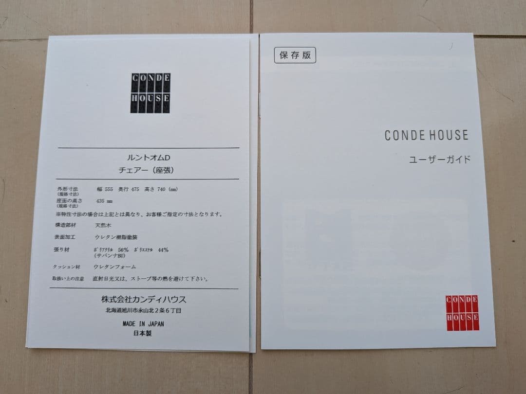 【ちーちゃん】ルントオム 2脚 ナラNF 美品①