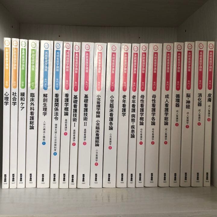 医学書院 看護 教科書