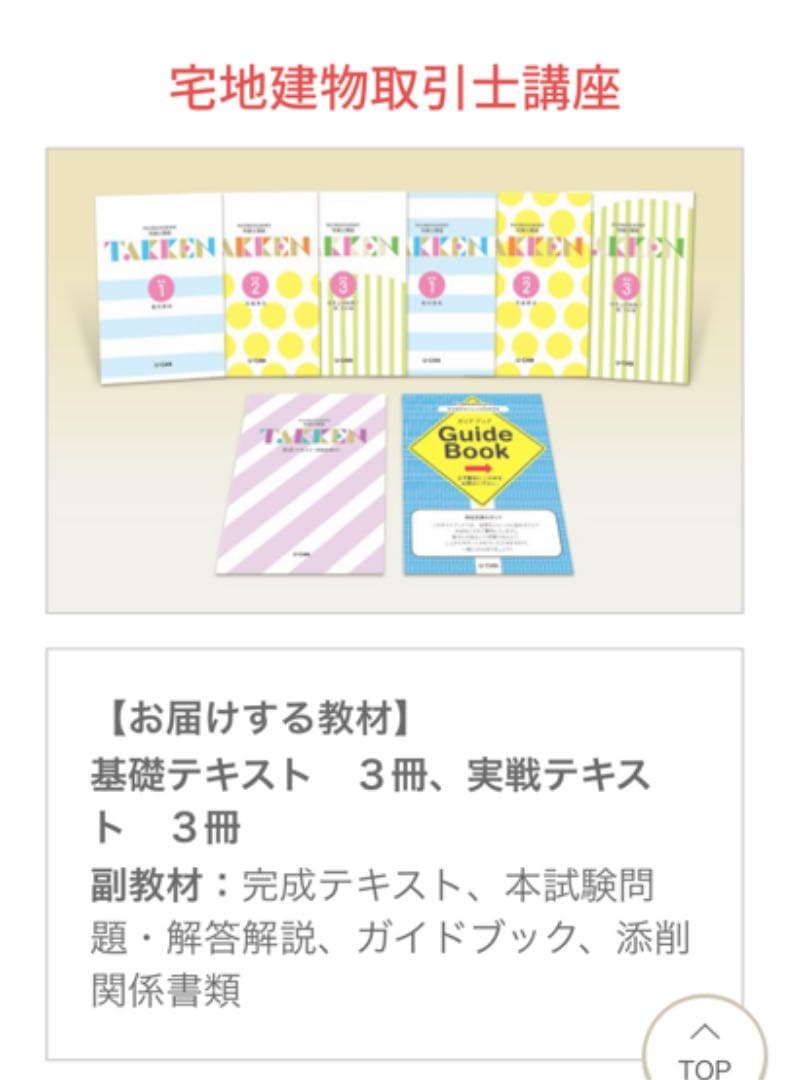 ユーキャン　宅建口座