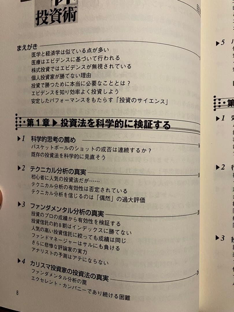 2冊セット　東大卒医師が教える科学的株投資術　50万円を50億円に増やした