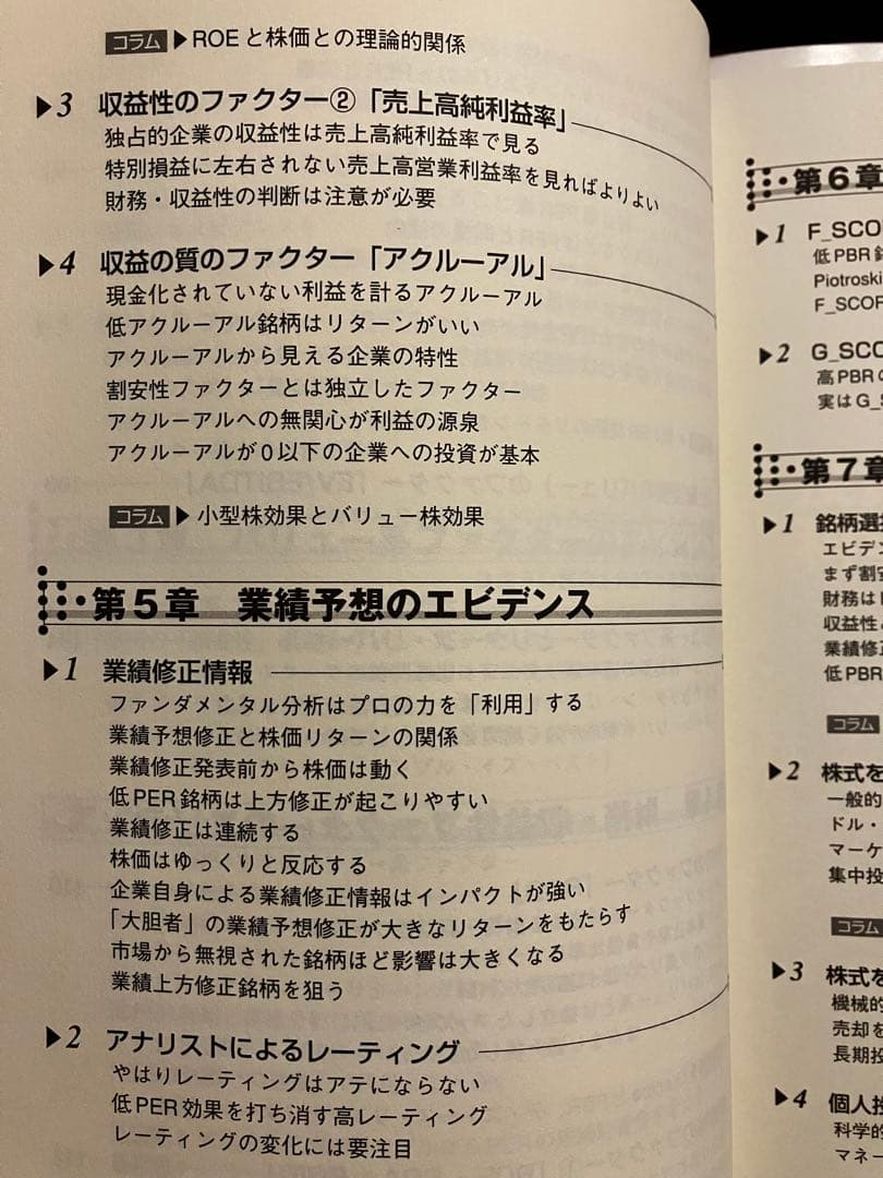 2冊セット　東大卒医師が教える科学的株投資術　50万円を50億円に増やした