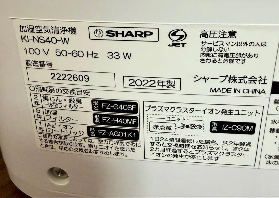 【訳あり品】SHARP 加湿空気清浄機　KI-NS40-W 2022年製