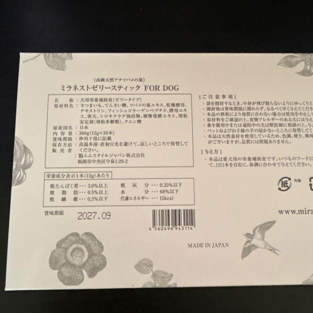 新品未開封　ミラネストゼリースティック30本