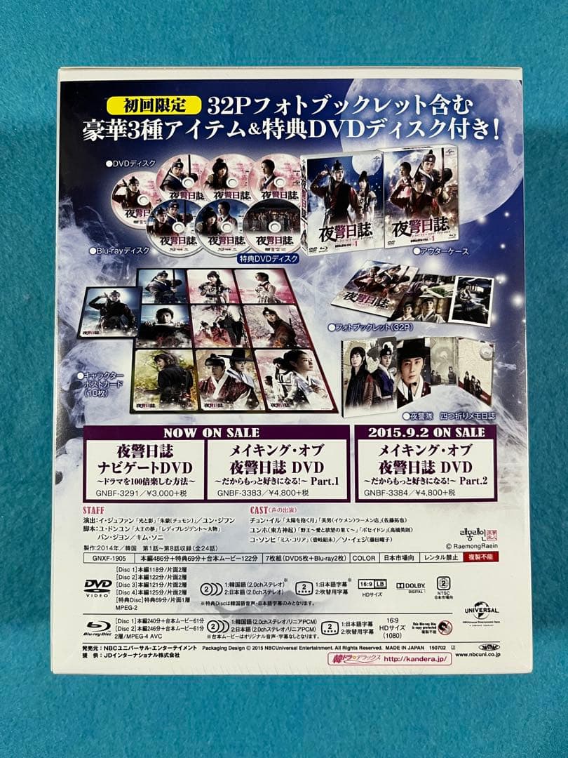 夜警日誌 DVD&Blu-ray SET1〜3＜初回版3000セット数量限定＞他