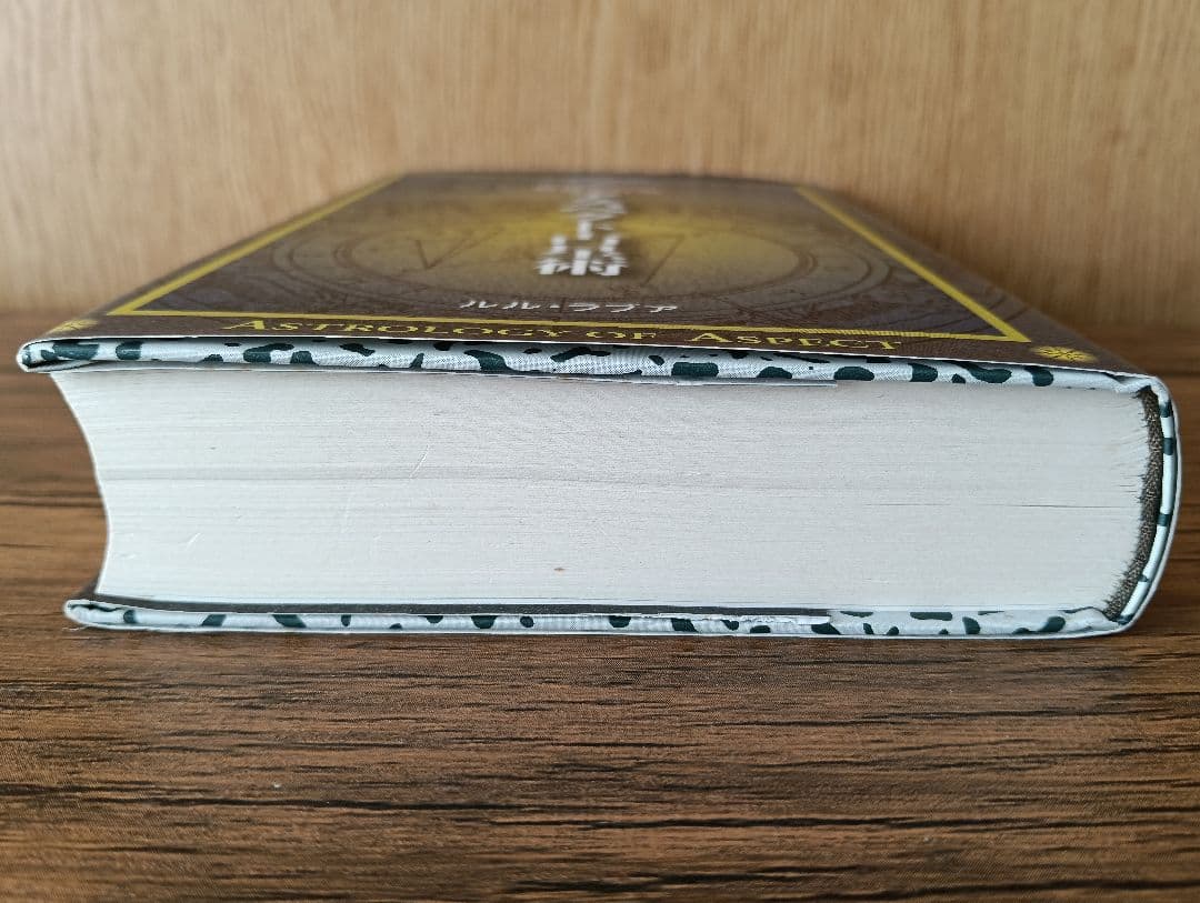 アスペクト占星術